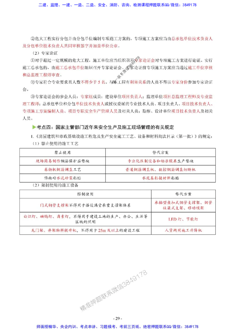 2025年一级建造师《建筑工程管理与实务》猛龙过江系列口袋书_2026年一级建造师_2026年一建建筑_2025年一建建筑SVIP_01-精华文档✿电子教材✿历年真题