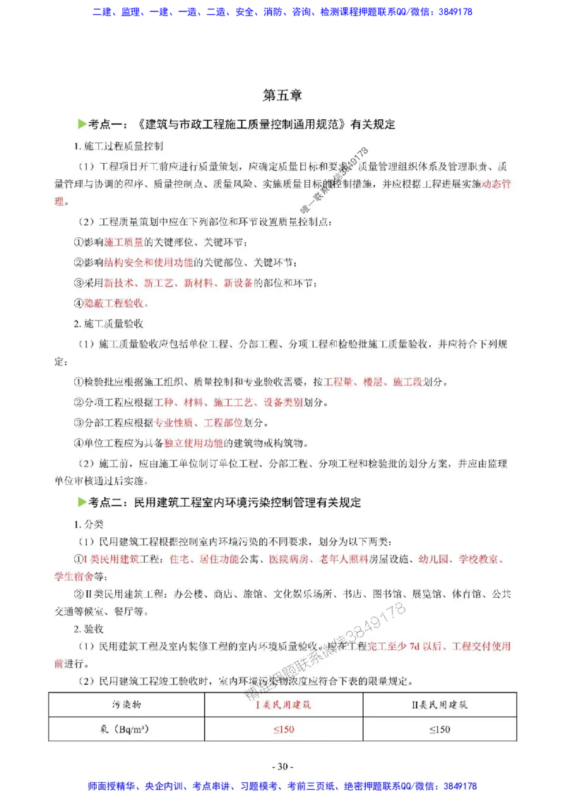 2025年一级建造师《建筑工程管理与实务》猛龙过江系列口袋书_2026年一级建造师_2026年一建建筑_2025年一建建筑SVIP_01-精华文档✿电子教材✿历年真题