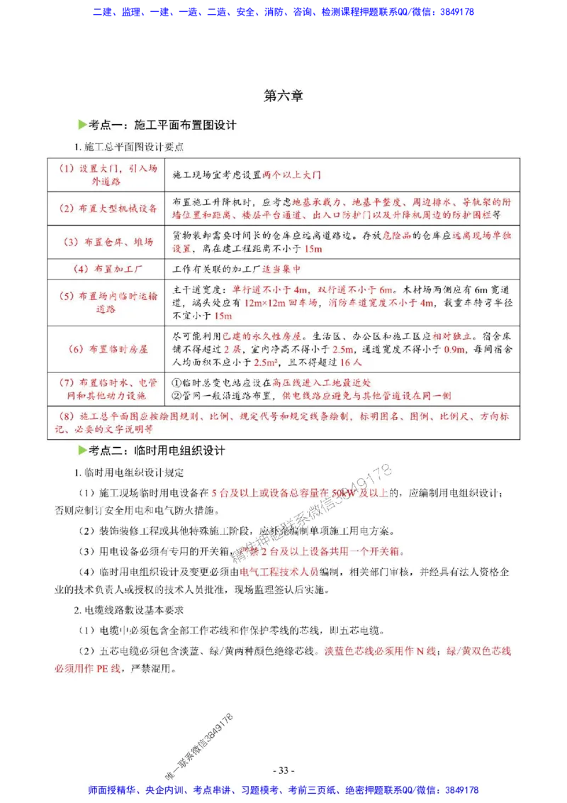 2025年一级建造师《建筑工程管理与实务》猛龙过江系列口袋书_2026年一级建造师_2026年一建建筑_2025年一建建筑SVIP_01-精华文档✿电子教材✿历年真题