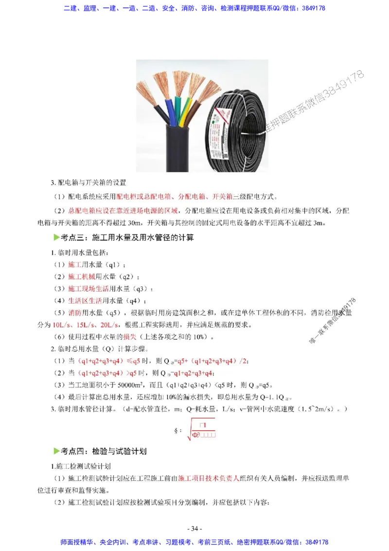 2025年一级建造师《建筑工程管理与实务》猛龙过江系列口袋书_2026年一级建造师_2026年一建建筑_2025年一建建筑SVIP_01-精华文档✿电子教材✿历年真题