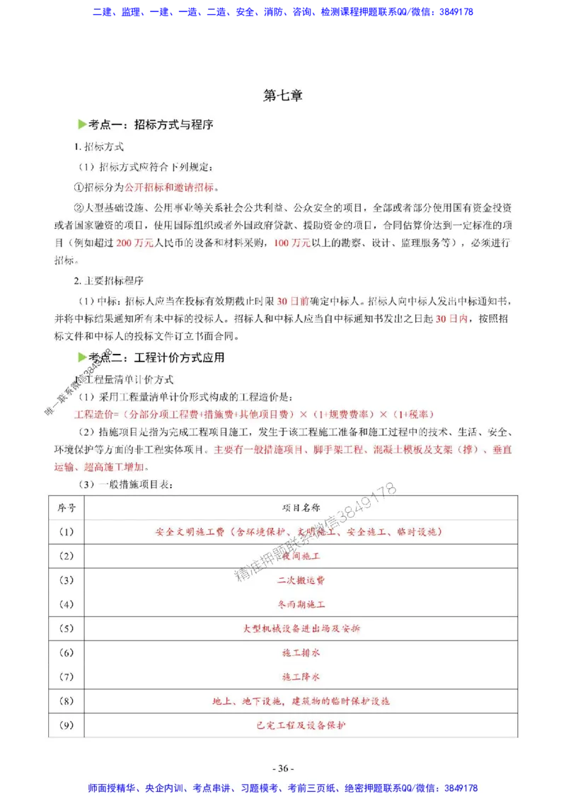 2025年一级建造师《建筑工程管理与实务》猛龙过江系列口袋书_2026年一级建造师_2026年一建建筑_2025年一建建筑SVIP_01-精华文档✿电子教材✿历年真题