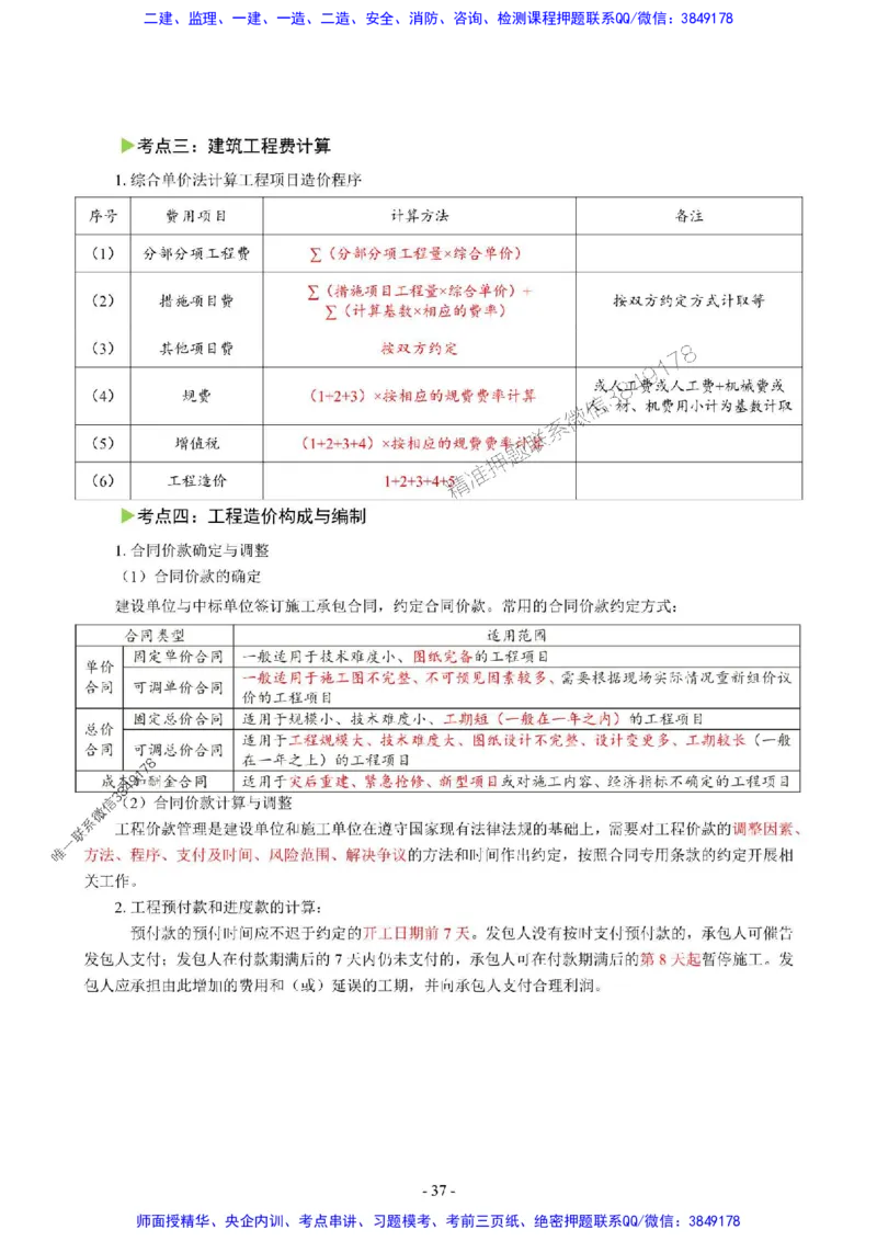2025年一级建造师《建筑工程管理与实务》猛龙过江系列口袋书_2026年一级建造师_2026年一建建筑_2025年一建建筑SVIP_01-精华文档✿电子教材✿历年真题
