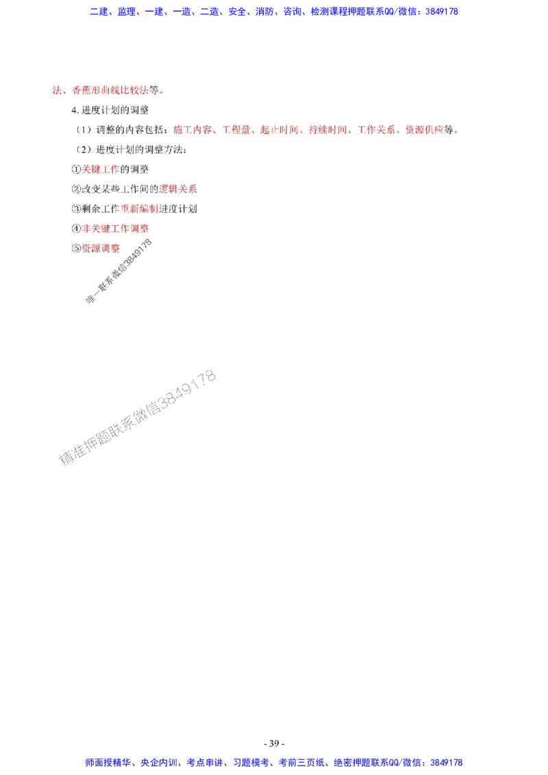 2025年一级建造师《建筑工程管理与实务》猛龙过江系列口袋书_2026年一级建造师_2026年一建建筑_2025年一建建筑SVIP_01-精华文档✿电子教材✿历年真题