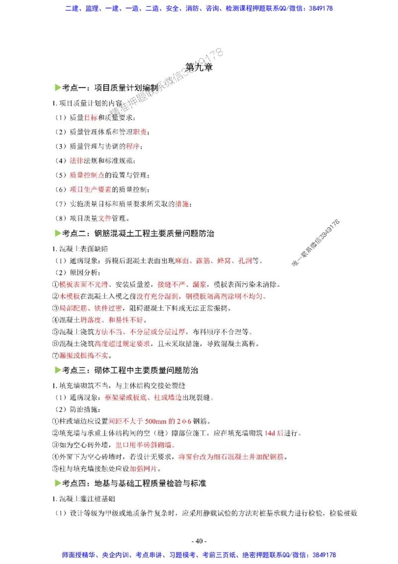 2025年一级建造师《建筑工程管理与实务》猛龙过江系列口袋书_2026年一级建造师_2026年一建建筑_2025年一建建筑SVIP_01-精华文档✿电子教材✿历年真题