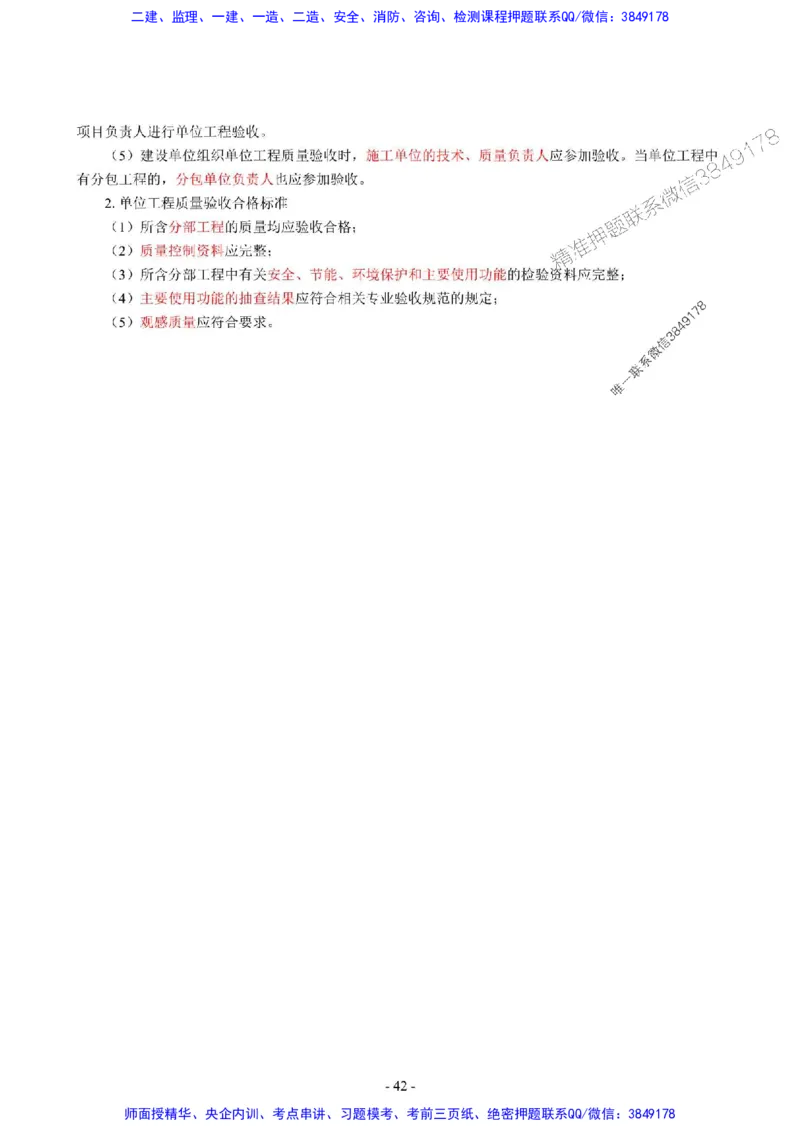 2025年一级建造师《建筑工程管理与实务》猛龙过江系列口袋书_2026年一级建造师_2026年一建建筑_2025年一建建筑SVIP_01-精华文档✿电子教材✿历年真题