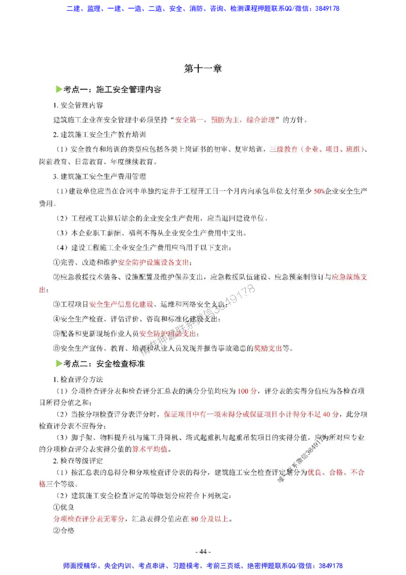 2025年一级建造师《建筑工程管理与实务》猛龙过江系列口袋书_2026年一级建造师_2026年一建建筑_2025年一建建筑SVIP_01-精华文档✿电子教材✿历年真题