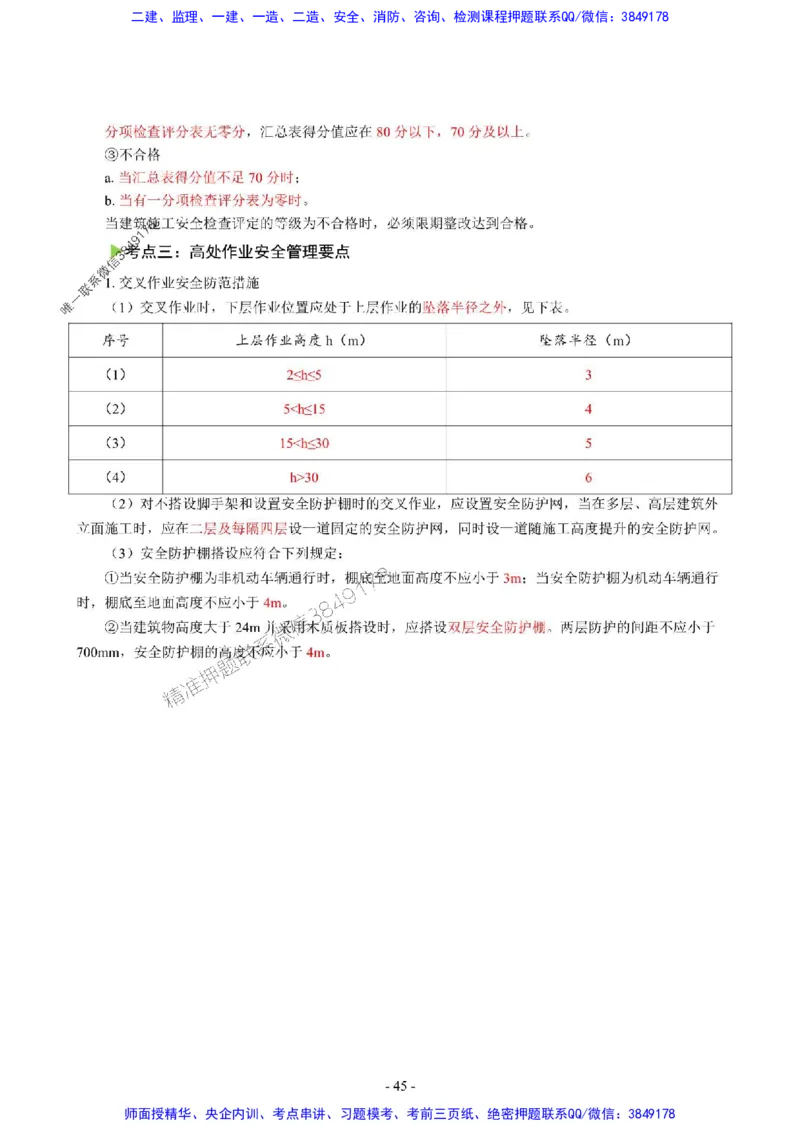2025年一级建造师《建筑工程管理与实务》猛龙过江系列口袋书_2026年一级建造师_2026年一建建筑_2025年一建建筑SVIP_01-精华文档✿电子教材✿历年真题