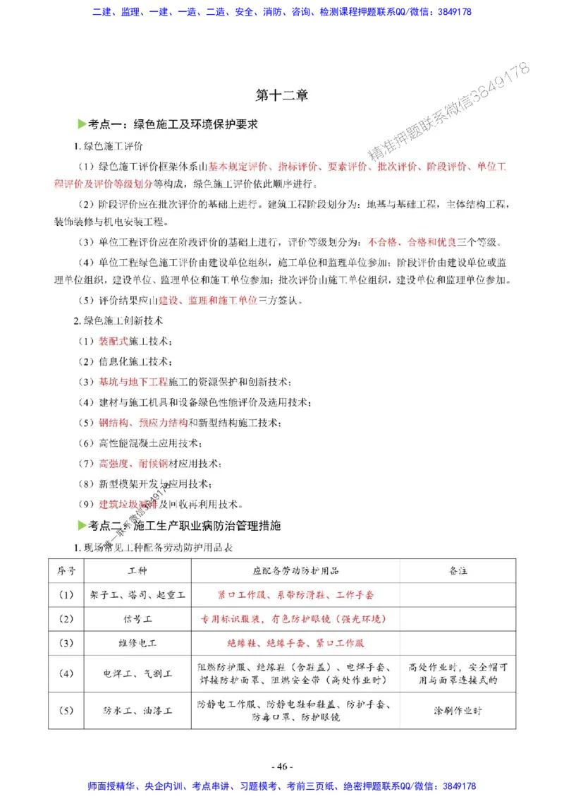 2025年一级建造师《建筑工程管理与实务》猛龙过江系列口袋书_2026年一级建造师_2026年一建建筑_2025年一建建筑SVIP_01-精华文档✿电子教材✿历年真题