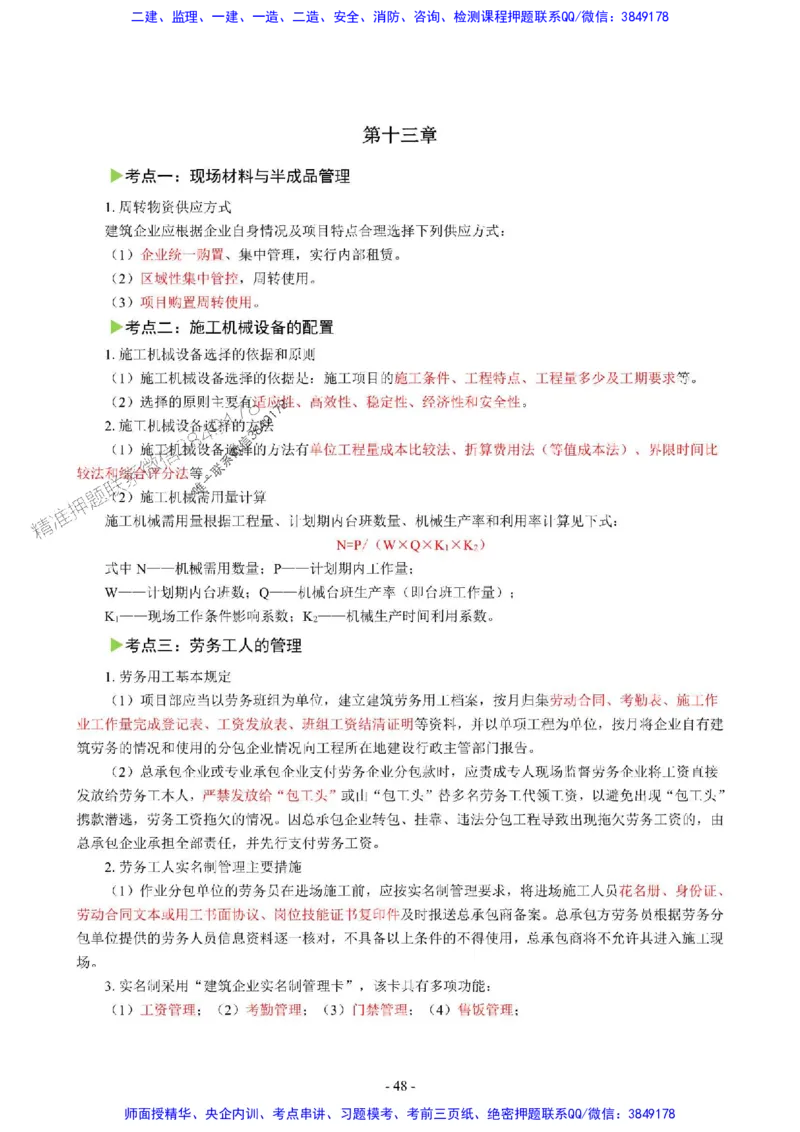 2025年一级建造师《建筑工程管理与实务》猛龙过江系列口袋书_2026年一级建造师_2026年一建建筑_2025年一建建筑SVIP_01-精华文档✿电子教材✿历年真题