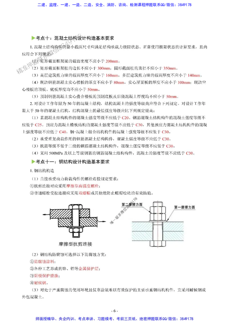 2025年一级建造师《建筑工程管理与实务》猛龙过江系列口袋书_2026年一级建造师_2026年一建建筑_2025年一建建筑SVIP_01-精华文档✿电子教材✿历年真题