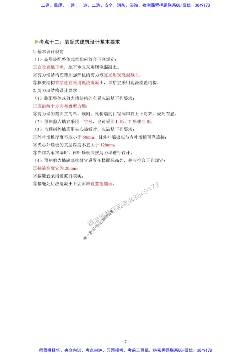 2025年一级建造师《建筑工程管理与实务》猛龙过江系列口袋书_2026年一级建造师_2026年一建建筑_2025年一建建筑SVIP_01-精华文档✿电子教材✿历年真题