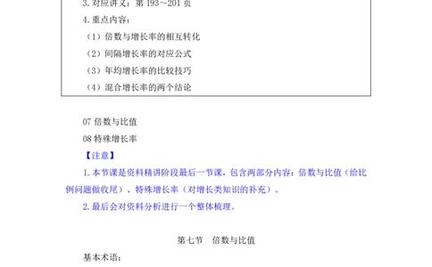 资料4_2026考公资料_（10）粉笔_2025粉笔国考省考980（课＋笔记）_粉笔980（25多省）_12025FB浙江省考980系统班_1.全方法精讲_笔记