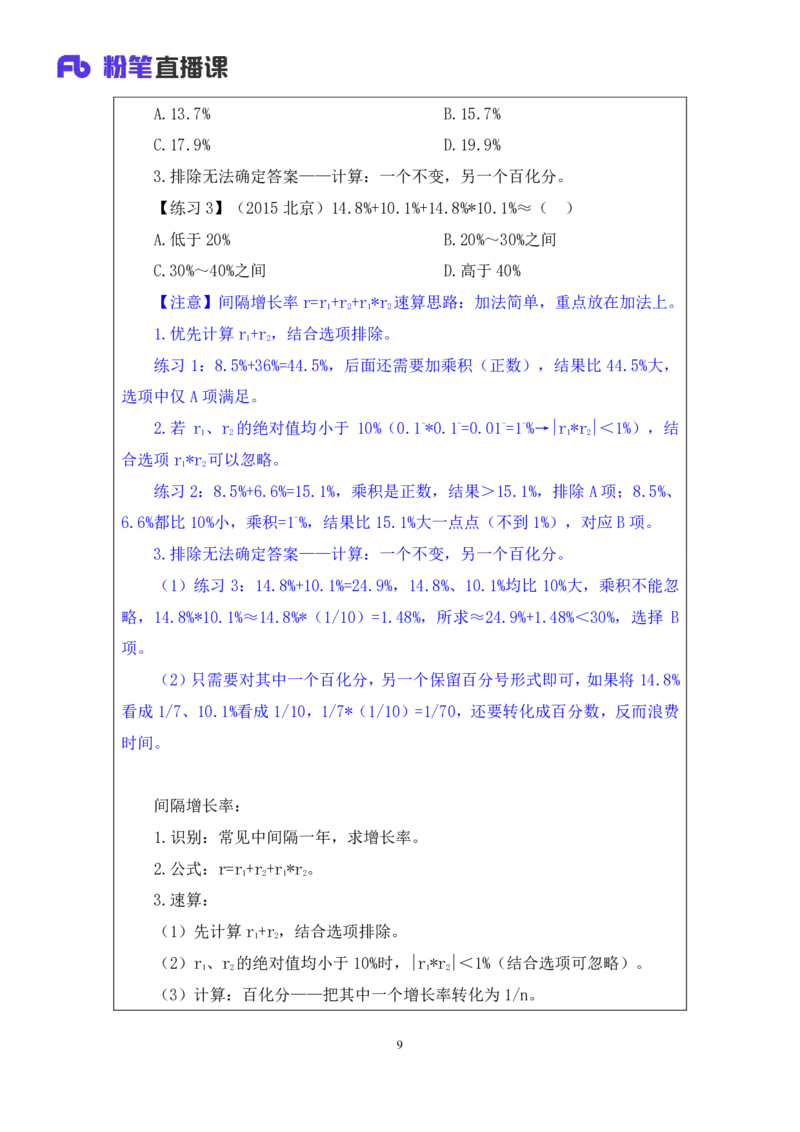 资料4_2026考公资料_（10）粉笔_2025粉笔国考省考980（课＋笔记）_粉笔980（25多省）_12025FB浙江省考980系统班_1.全方法精讲_笔记