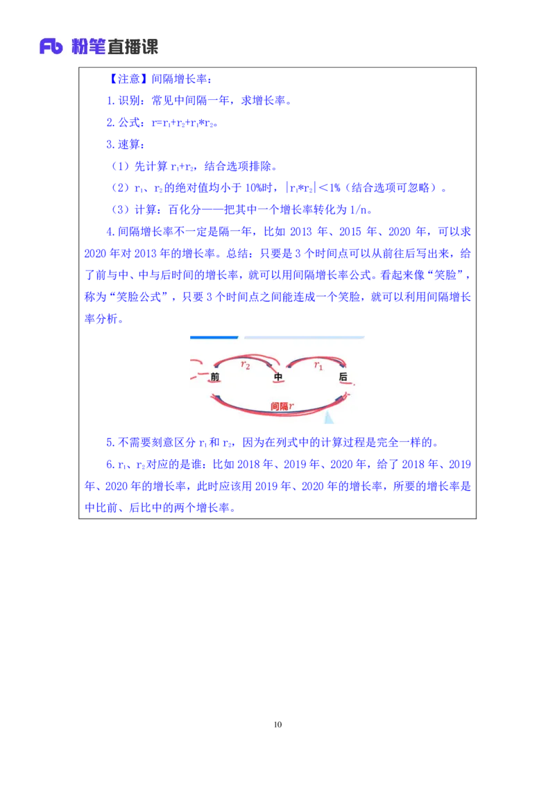 资料4_2026考公资料_（10）粉笔_2025粉笔国考省考980（课＋笔记）_粉笔980（25多省）_12025FB浙江省考980系统班_1.全方法精讲_笔记
