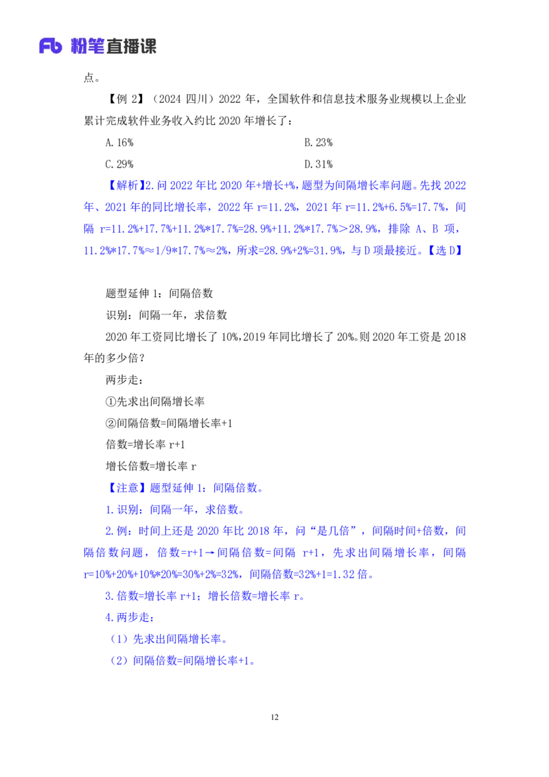 资料4_2026考公资料_（10）粉笔_2025粉笔国考省考980（课＋笔记）_粉笔980（25多省）_12025FB浙江省考980系统班_1.全方法精讲_笔记