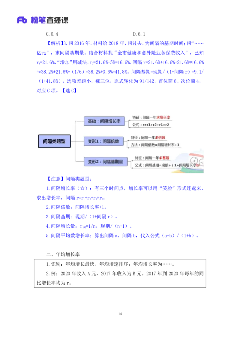 资料4_2026考公资料_（10）粉笔_2025粉笔国考省考980（课＋笔记）_粉笔980（25多省）_12025FB浙江省考980系统班_1.全方法精讲_笔记