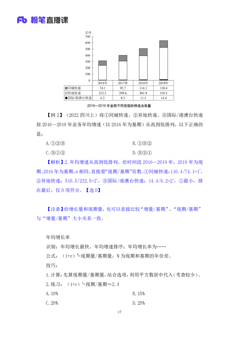 资料4_2026考公资料_（10）粉笔_2025粉笔国考省考980（课＋笔记）_粉笔980（25多省）_12025FB浙江省考980系统班_1.全方法精讲_笔记