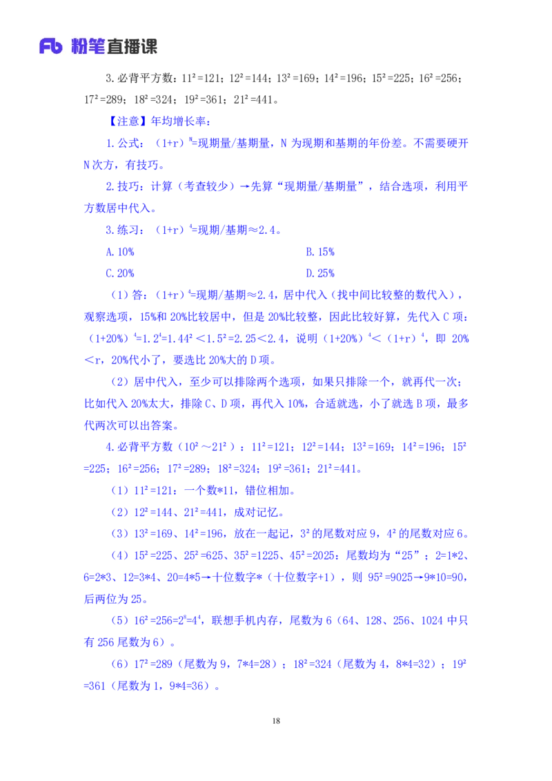 资料4_2026考公资料_（10）粉笔_2025粉笔国考省考980（课＋笔记）_粉笔980（25多省）_12025FB浙江省考980系统班_1.全方法精讲_笔记