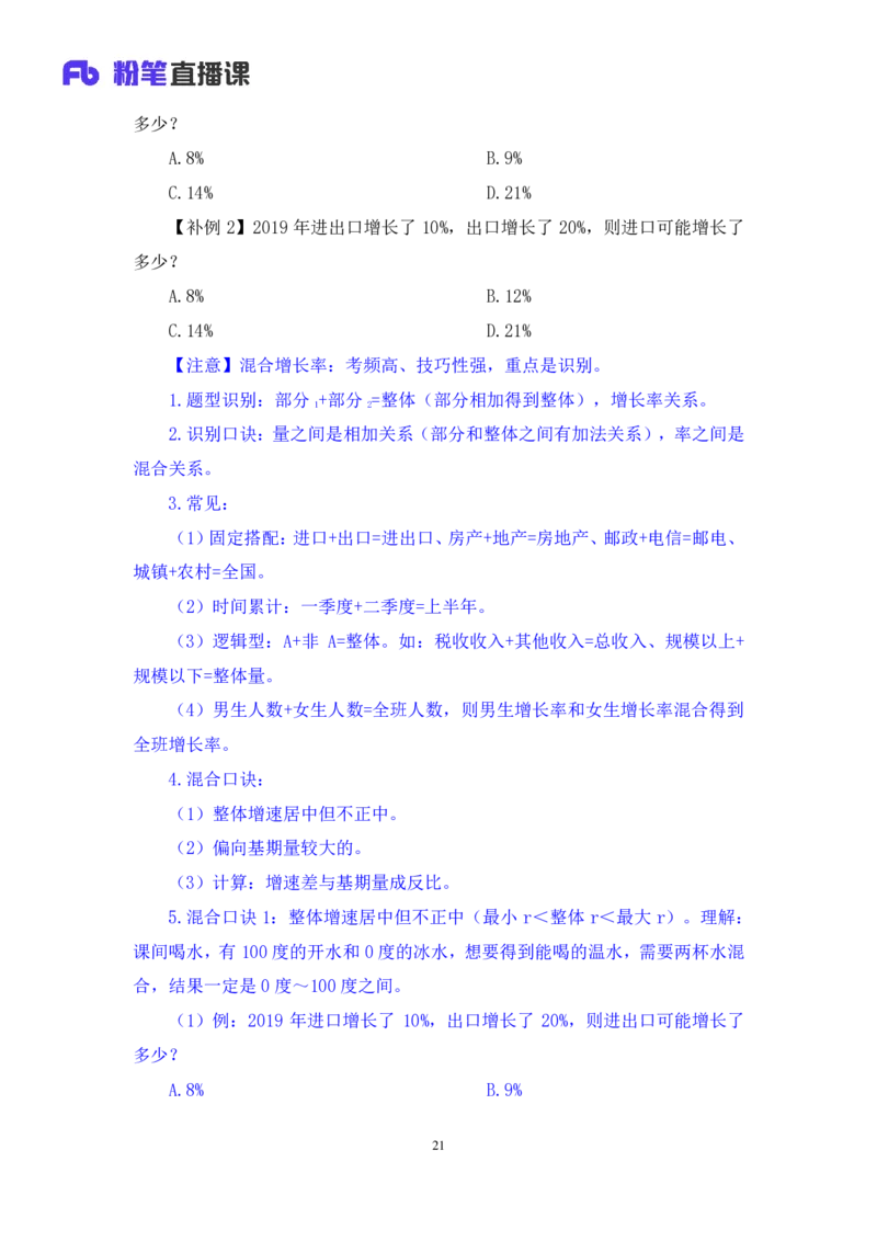 资料4_2026考公资料_（10）粉笔_2025粉笔国考省考980（课＋笔记）_粉笔980（25多省）_12025FB浙江省考980系统班_1.全方法精讲_笔记