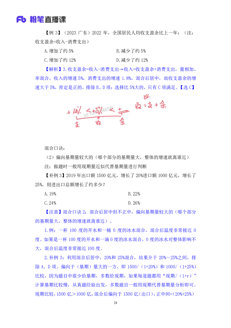 资料4_2026考公资料_（10）粉笔_2025粉笔国考省考980（课＋笔记）_粉笔980（25多省）_12025FB浙江省考980系统班_1.全方法精讲_笔记