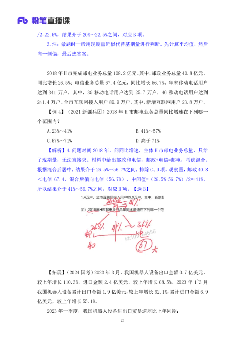 资料4_2026考公资料_（10）粉笔_2025粉笔国考省考980（课＋笔记）_粉笔980（25多省）_12025FB浙江省考980系统班_1.全方法精讲_笔记