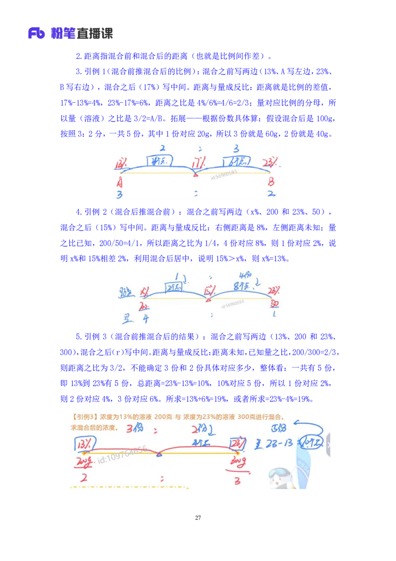 资料4_2026考公资料_（10）粉笔_2025粉笔国考省考980（课＋笔记）_粉笔980（25多省）_12025FB浙江省考980系统班_1.全方法精讲_笔记