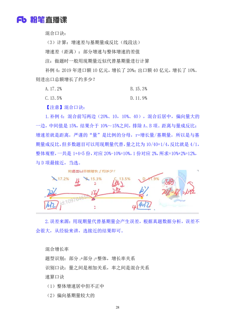 资料4_2026考公资料_（10）粉笔_2025粉笔国考省考980（课＋笔记）_粉笔980（25多省）_12025FB浙江省考980系统班_1.全方法精讲_笔记
