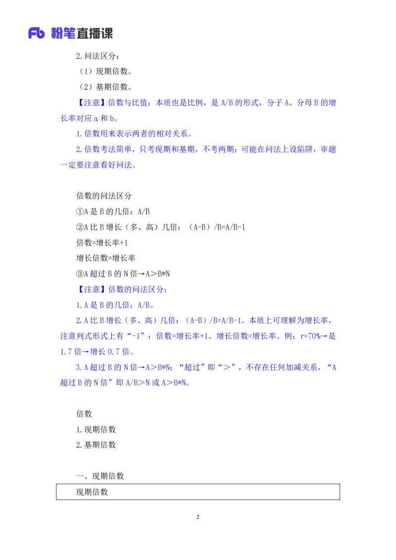 资料4_2026考公资料_（10）粉笔_2025粉笔国考省考980（课＋笔记）_粉笔980（25多省）_12025FB浙江省考980系统班_1.全方法精讲_笔记