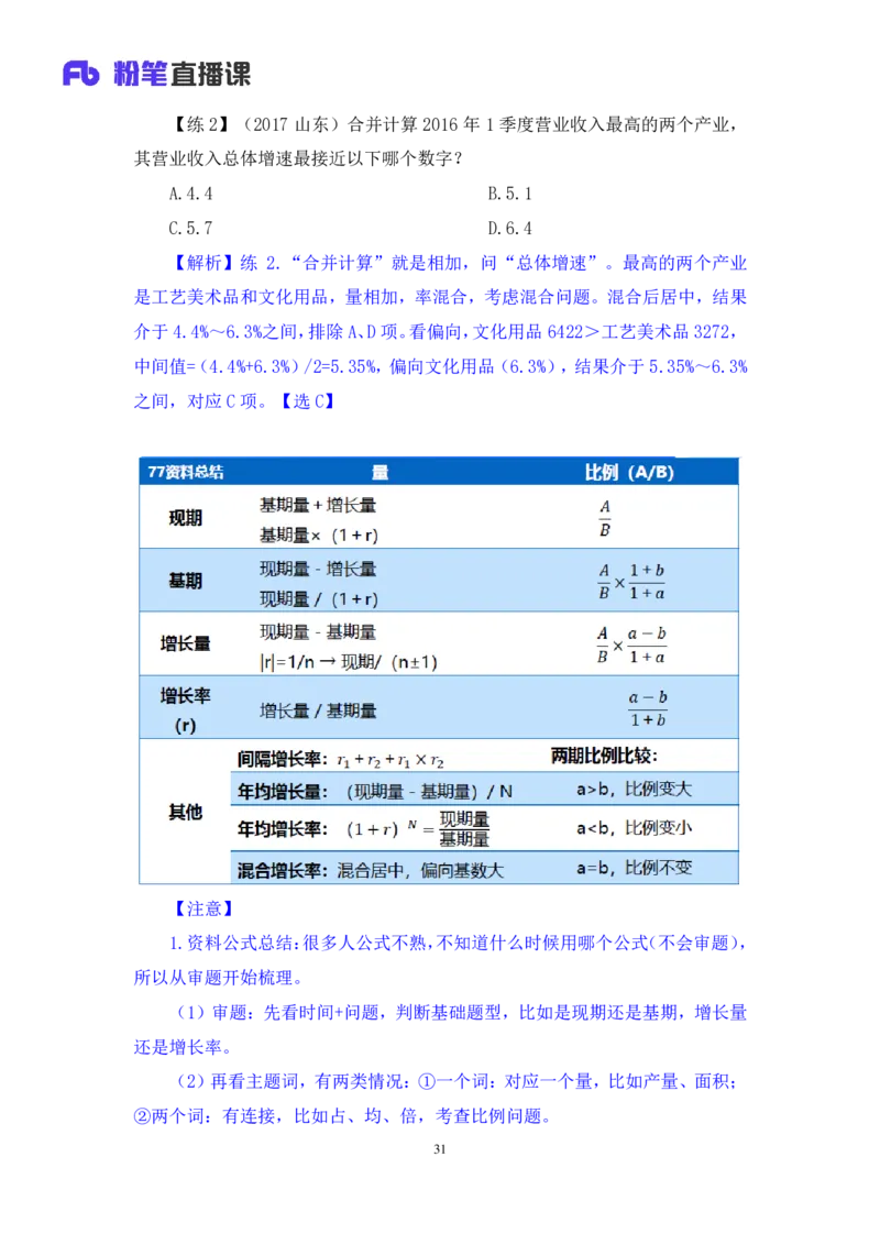 资料4_2026考公资料_（10）粉笔_2025粉笔国考省考980（课＋笔记）_粉笔980（25多省）_12025FB浙江省考980系统班_1.全方法精讲_笔记