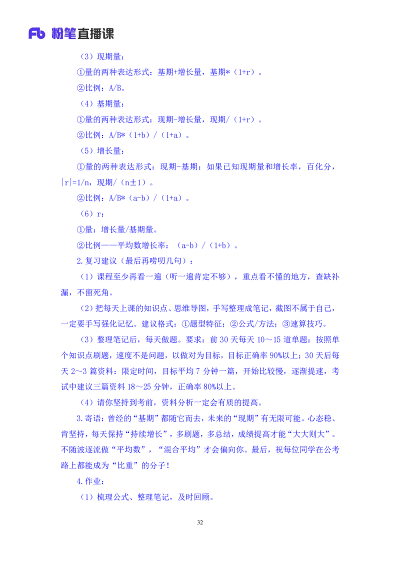 资料4_2026考公资料_（10）粉笔_2025粉笔国考省考980（课＋笔记）_粉笔980（25多省）_12025FB浙江省考980系统班_1.全方法精讲_笔记