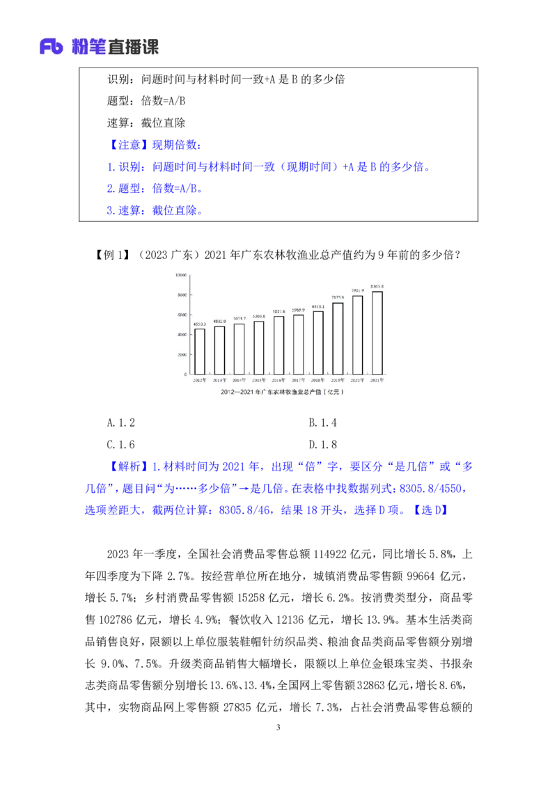 资料4_2026考公资料_（10）粉笔_2025粉笔国考省考980（课＋笔记）_粉笔980（25多省）_12025FB浙江省考980系统班_1.全方法精讲_笔记