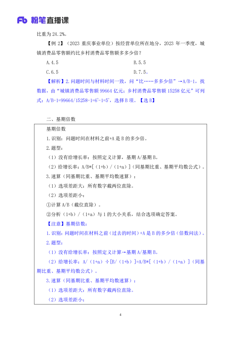 资料4_2026考公资料_（10）粉笔_2025粉笔国考省考980（课＋笔记）_粉笔980（25多省）_12025FB浙江省考980系统班_1.全方法精讲_笔记