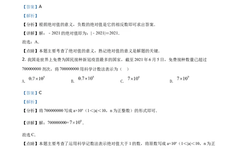 精品解析：湖南省张家界市2021年中考数学真题试题（解析版）_中考真题_2.数学中考真题2015-2024年_地区卷_湖南省_张家界数学11-22