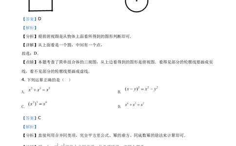 精品解析：湖南省张家界市2021年中考数学真题试题（解析版）_中考真题_2.数学中考真题2015-2024年_地区卷_湖南省_张家界数学11-22