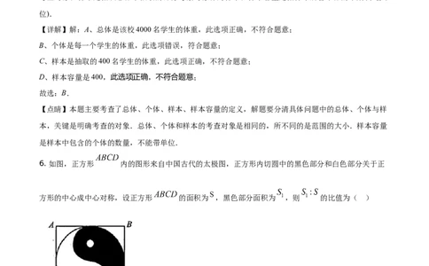 精品解析：湖南省张家界市2021年中考数学真题试题（解析版）_中考真题_2.数学中考真题2015-2024年_地区卷_湖南省_张家界数学11-22