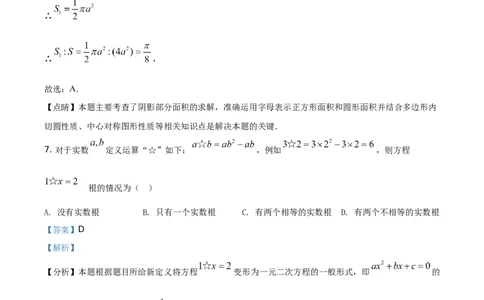 精品解析：湖南省张家界市2021年中考数学真题试题（解析版）_中考真题_2.数学中考真题2015-2024年_地区卷_湖南省_张家界数学11-22