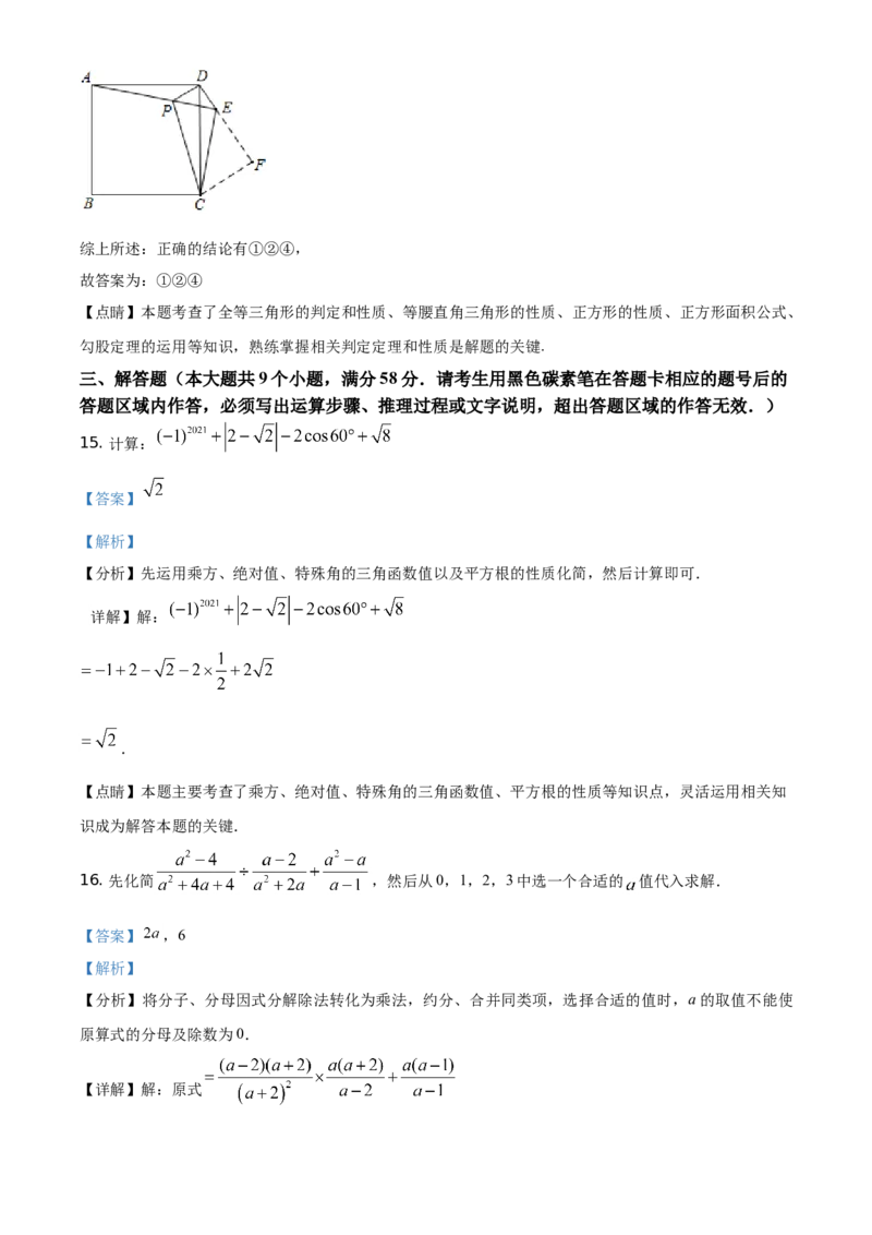 精品解析：湖南省张家界市2021年中考数学真题试题（解析版）_中考真题_2.数学中考真题2015-2024年_地区卷_湖南省_张家界数学11-22