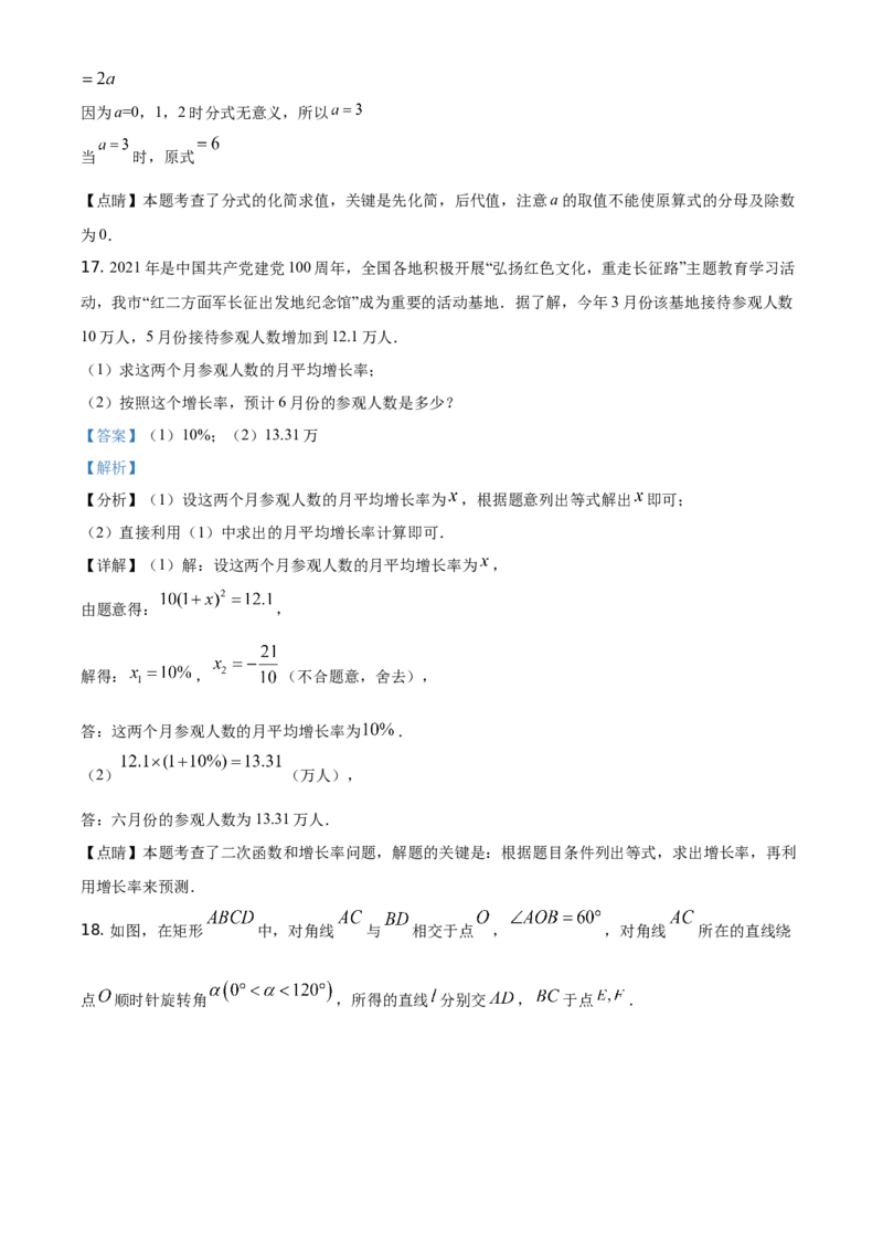 精品解析：湖南省张家界市2021年中考数学真题试题（解析版）_中考真题_2.数学中考真题2015-2024年_地区卷_湖南省_张家界数学11-22