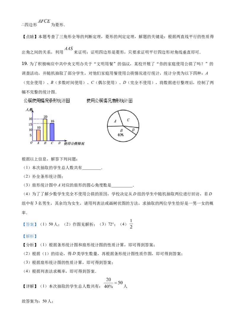 精品解析：湖南省张家界市2021年中考数学真题试题（解析版）_中考真题_2.数学中考真题2015-2024年_地区卷_湖南省_张家界数学11-22