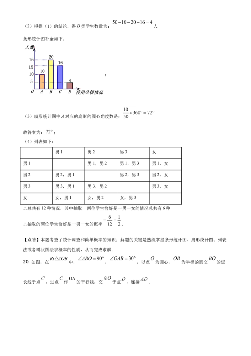 精品解析：湖南省张家界市2021年中考数学真题试题（解析版）_中考真题_2.数学中考真题2015-2024年_地区卷_湖南省_张家界数学11-22