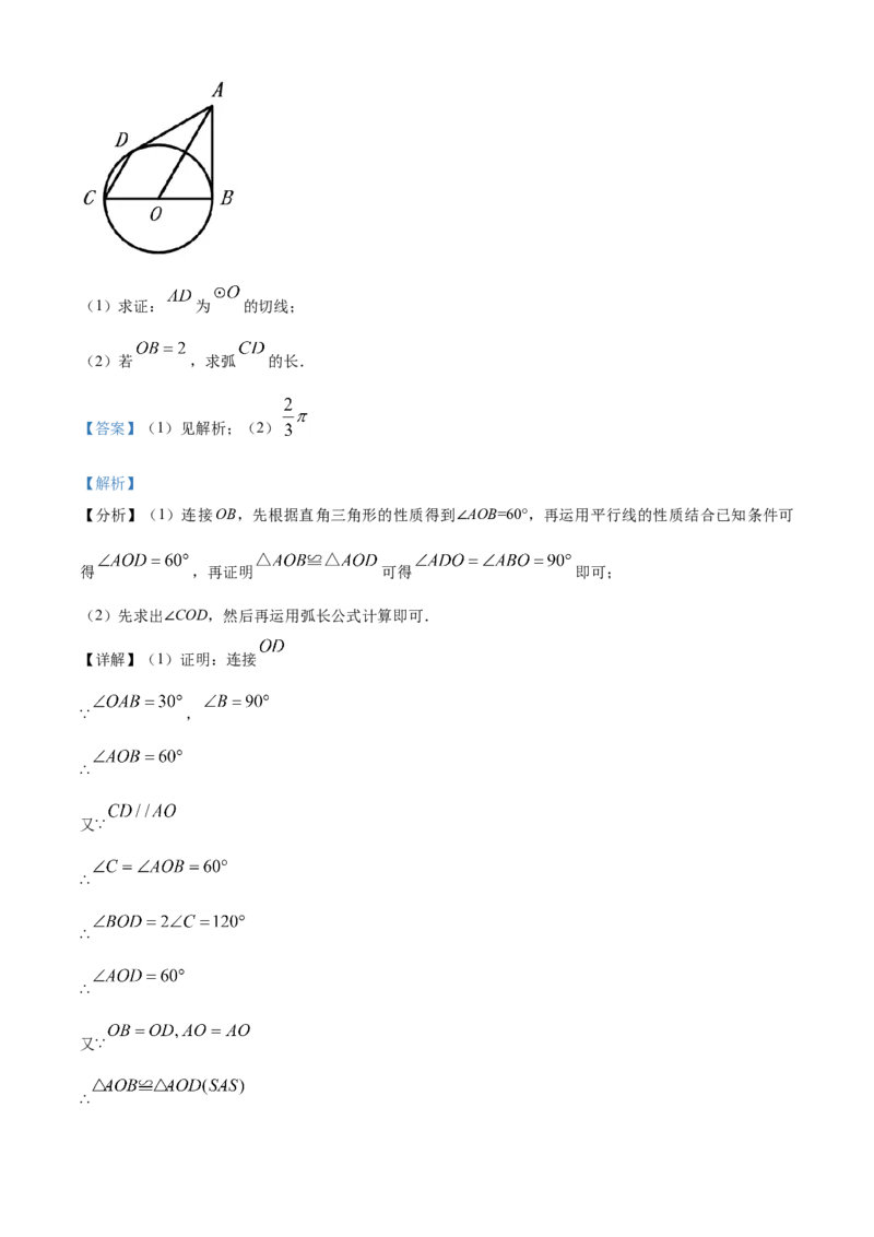 精品解析：湖南省张家界市2021年中考数学真题试题（解析版）_中考真题_2.数学中考真题2015-2024年_地区卷_湖南省_张家界数学11-22