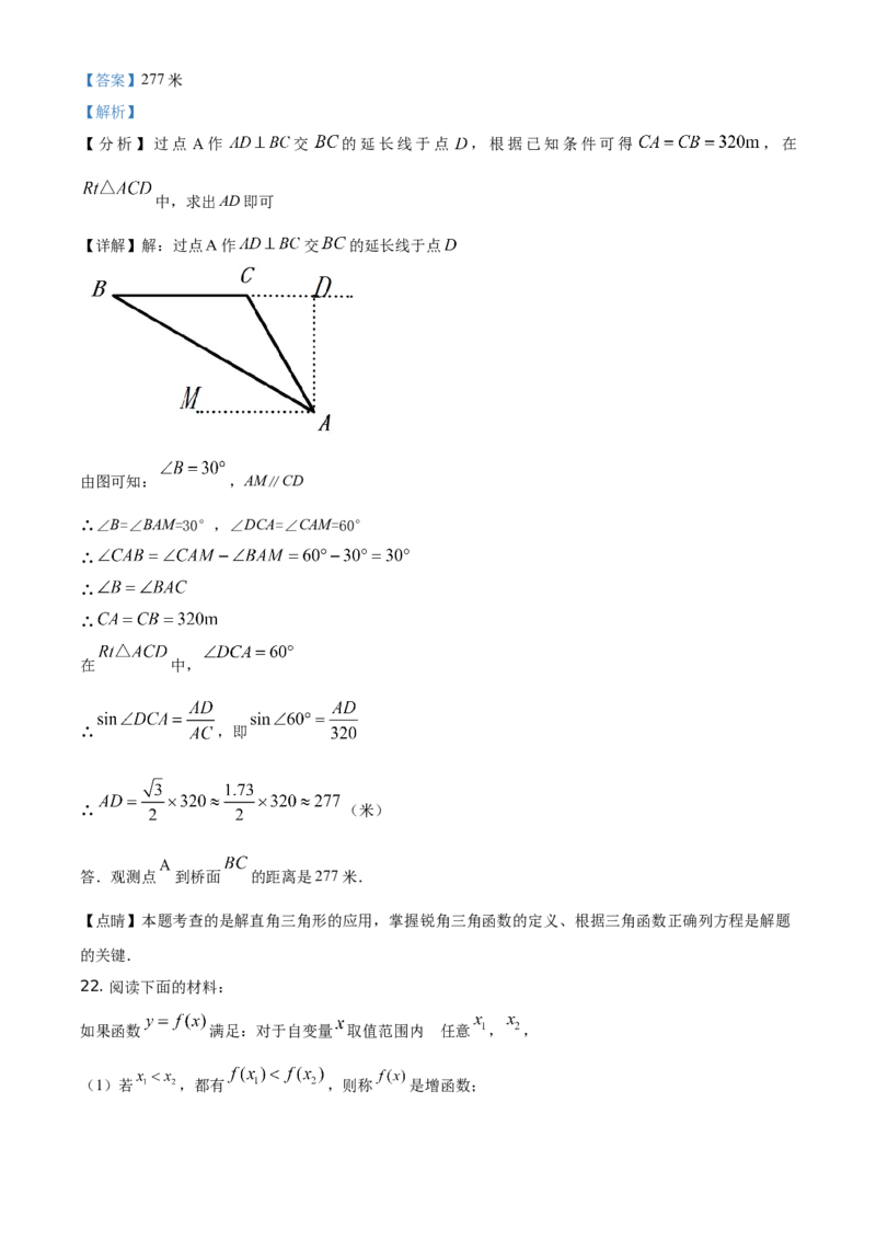精品解析：湖南省张家界市2021年中考数学真题试题（解析版）_中考真题_2.数学中考真题2015-2024年_地区卷_湖南省_张家界数学11-22