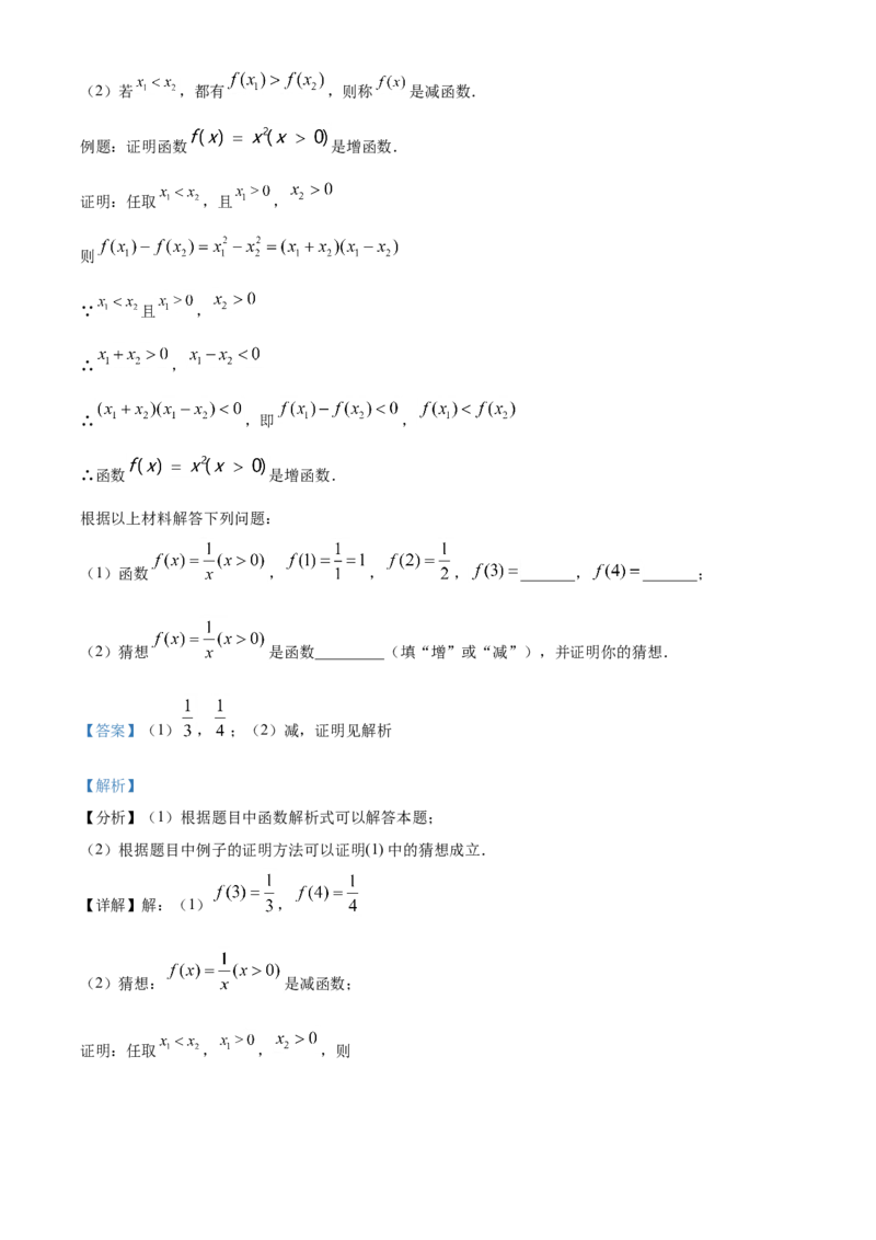 精品解析：湖南省张家界市2021年中考数学真题试题（解析版）_中考真题_2.数学中考真题2015-2024年_地区卷_湖南省_张家界数学11-22