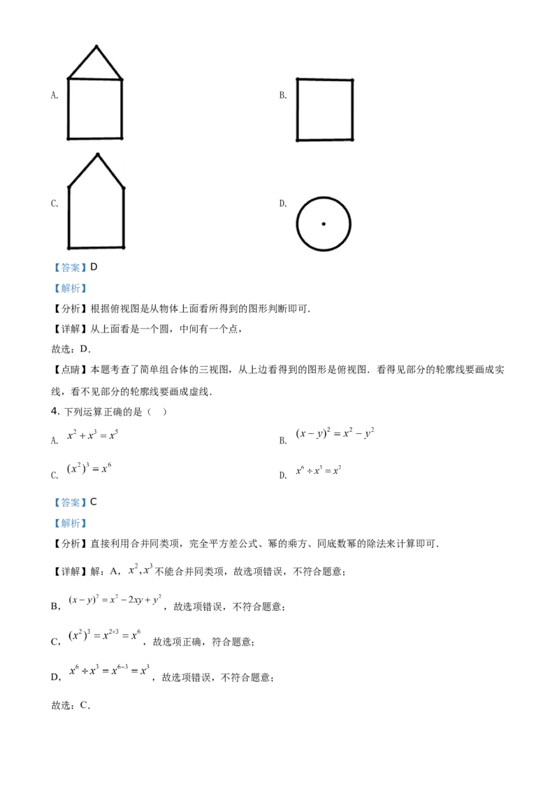 精品解析：湖南省张家界市2021年中考数学真题试题（解析版）_中考真题_2.数学中考真题2015-2024年_地区卷_湖南省_张家界数学11-22