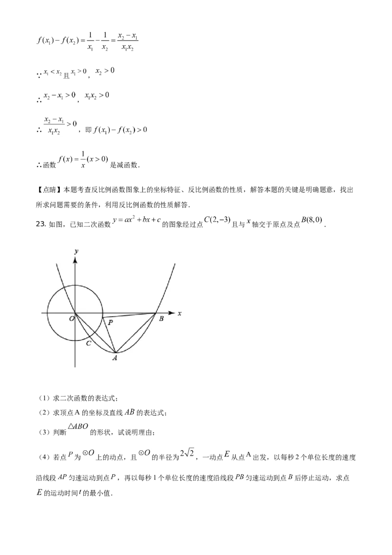 精品解析：湖南省张家界市2021年中考数学真题试题（解析版）_中考真题_2.数学中考真题2015-2024年_地区卷_湖南省_张家界数学11-22