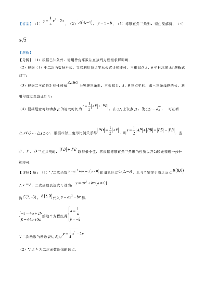 精品解析：湖南省张家界市2021年中考数学真题试题（解析版）_中考真题_2.数学中考真题2015-2024年_地区卷_湖南省_张家界数学11-22