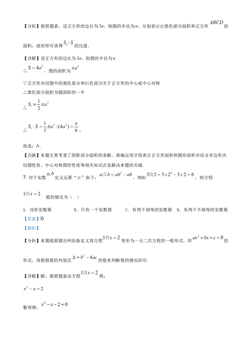 精品解析：湖南省张家界市2021年中考数学真题试题（解析版）_中考真题_2.数学中考真题2015-2024年_地区卷_湖南省_张家界数学11-22
