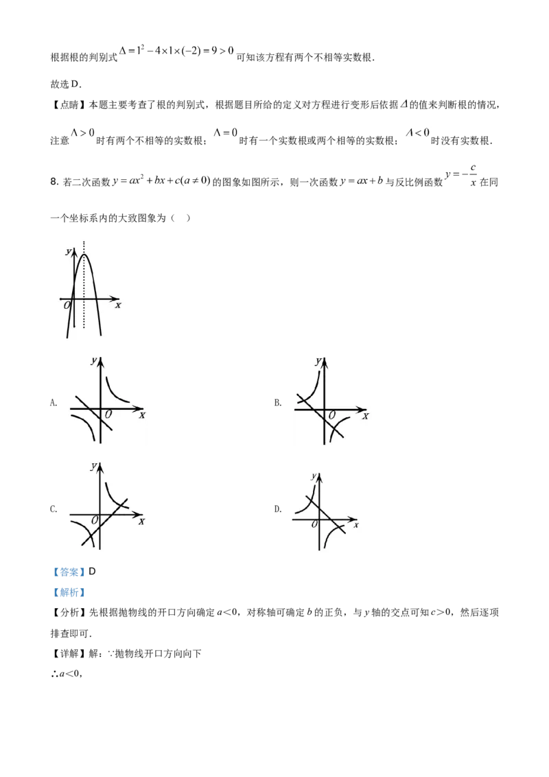 精品解析：湖南省张家界市2021年中考数学真题试题（解析版）_中考真题_2.数学中考真题2015-2024年_地区卷_湖南省_张家界数学11-22