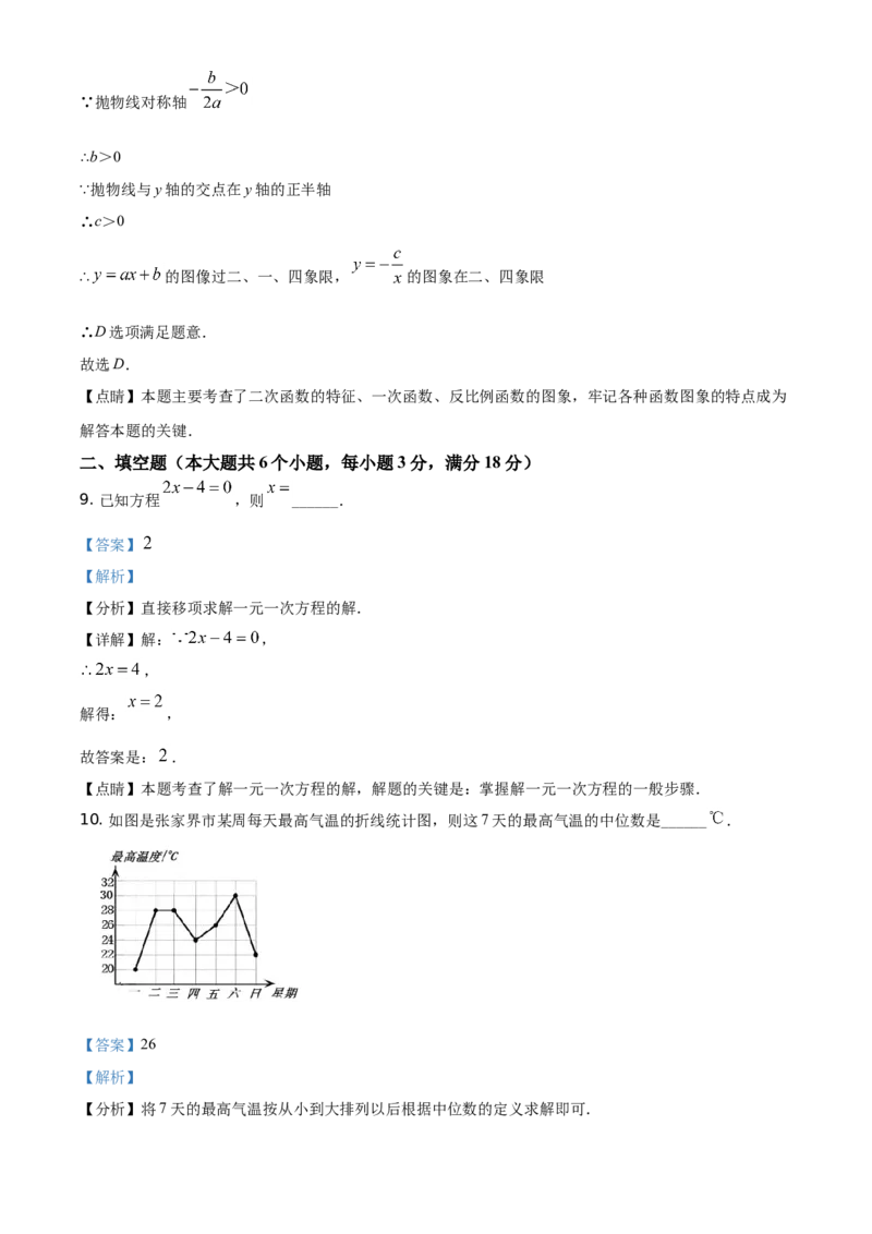 精品解析：湖南省张家界市2021年中考数学真题试题（解析版）_中考真题_2.数学中考真题2015-2024年_地区卷_湖南省_张家界数学11-22