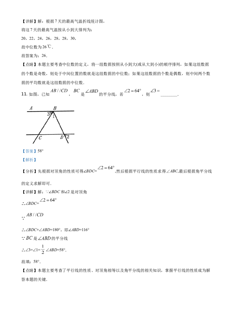 精品解析：湖南省张家界市2021年中考数学真题试题（解析版）_中考真题_2.数学中考真题2015-2024年_地区卷_湖南省_张家界数学11-22